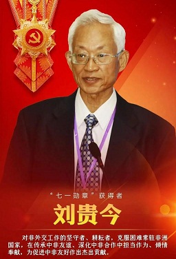 刘贵今.jpg 刘贵今.jpg